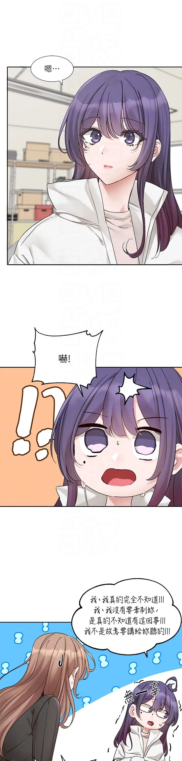 社团学姊第175話-可以搭教授的車嗎?