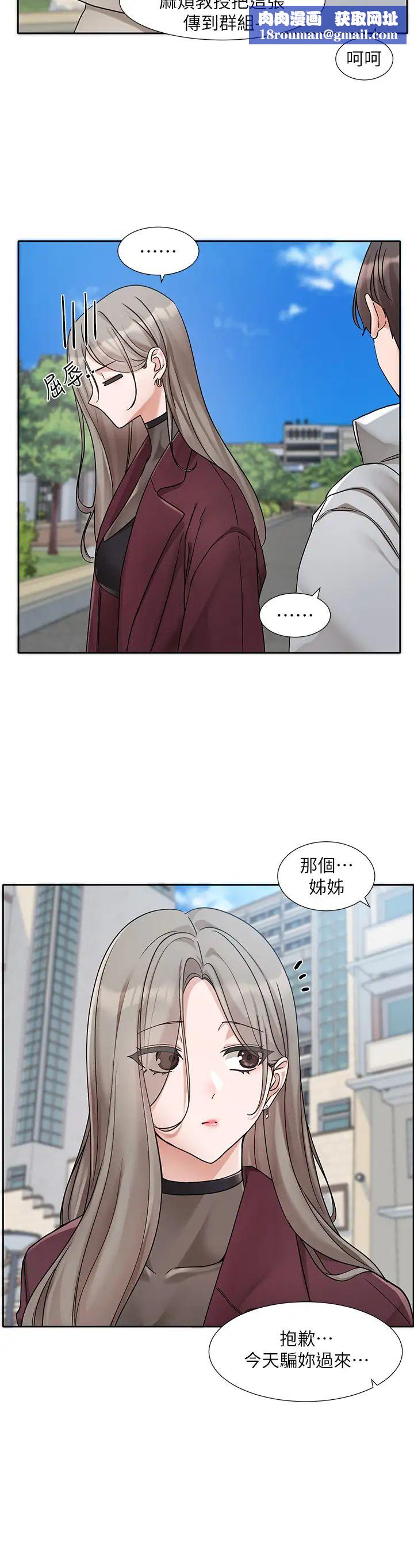 社團學姊第175話-可以搭教授的車嗎?