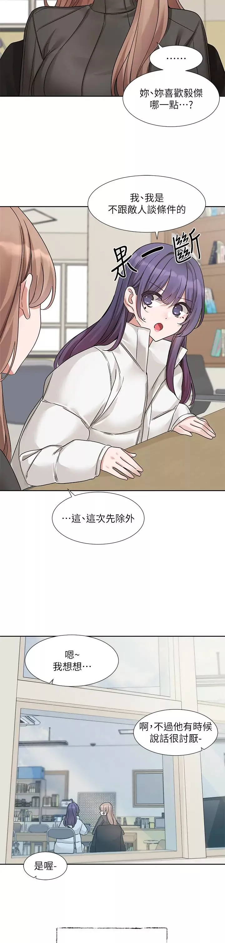 社团学姊-第175話-可以搭教授的車嗎? - 图片 12