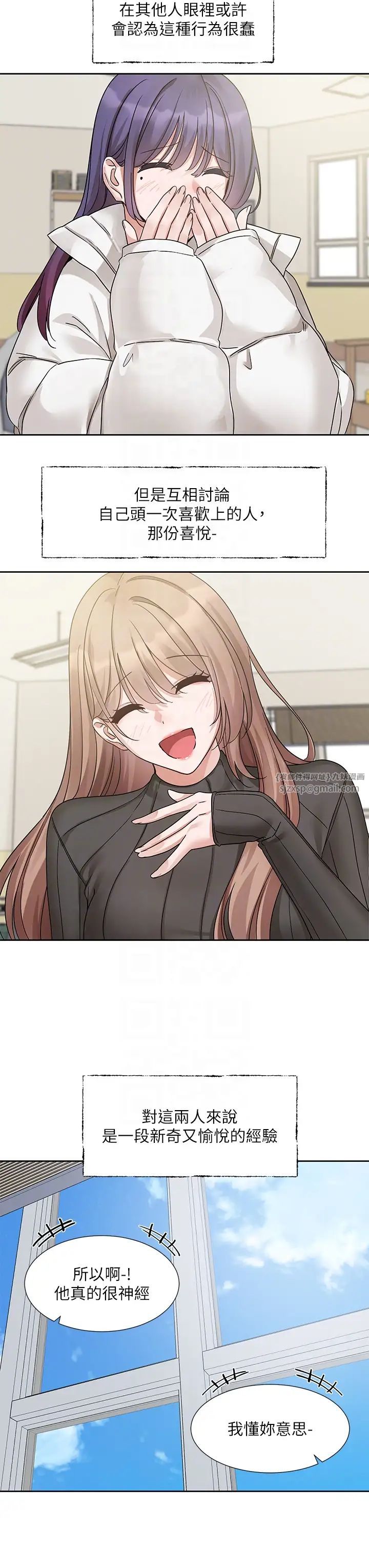 社团学姊第175話-可以搭教授的車嗎?