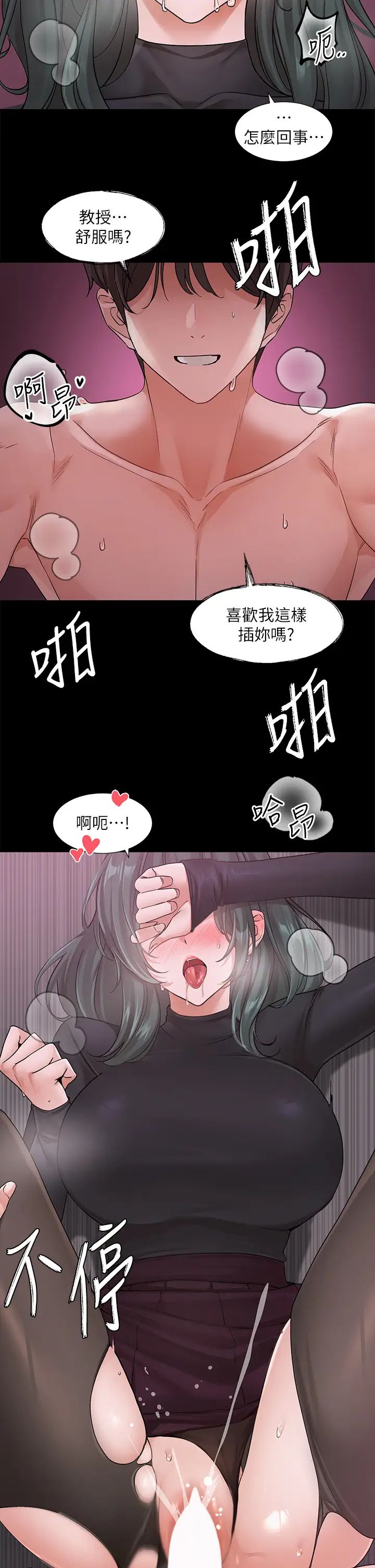 社团学姊第175話-可以搭教授的車嗎?