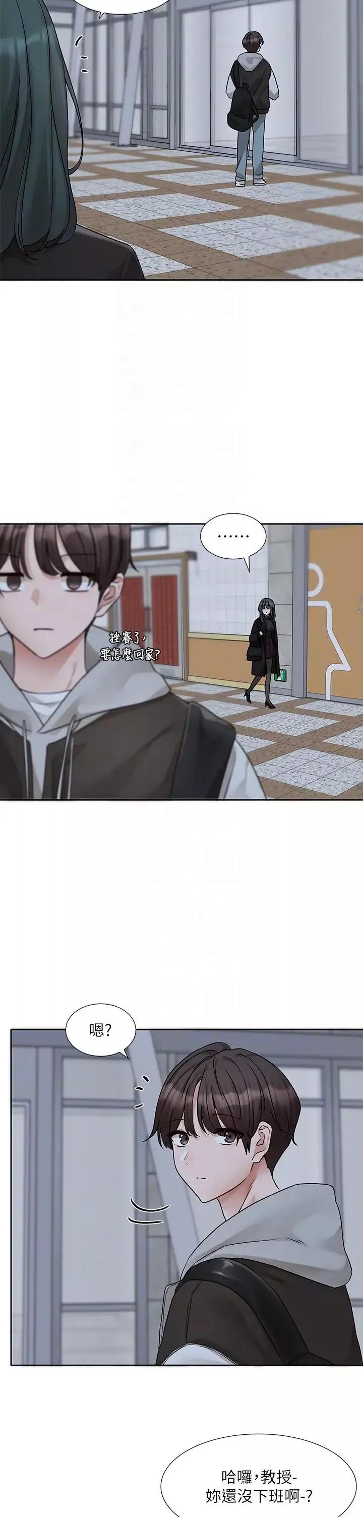 社團學姊第175話-可以搭教授的車嗎?