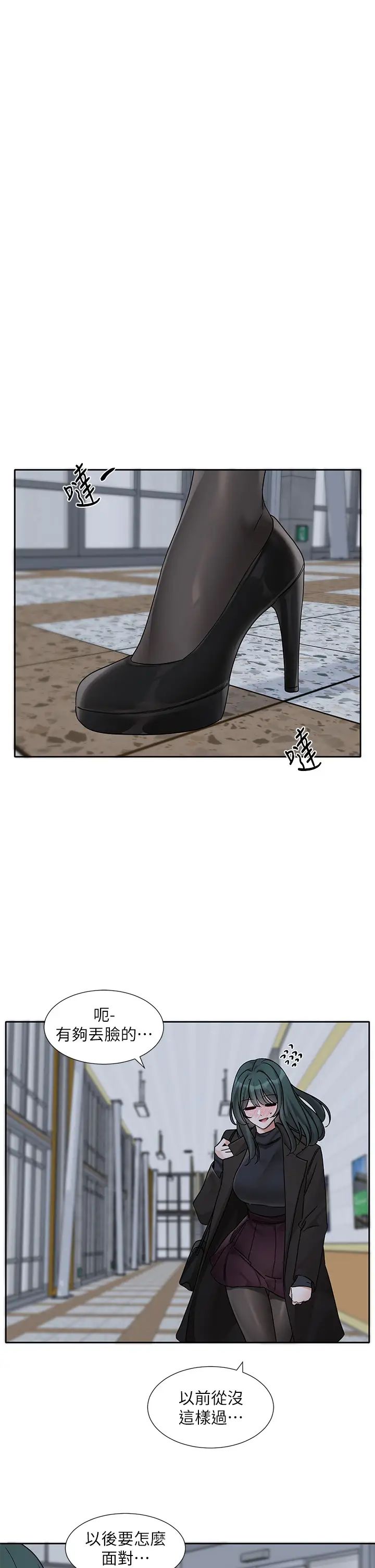 社团学姊第175話-可以搭教授的車嗎?