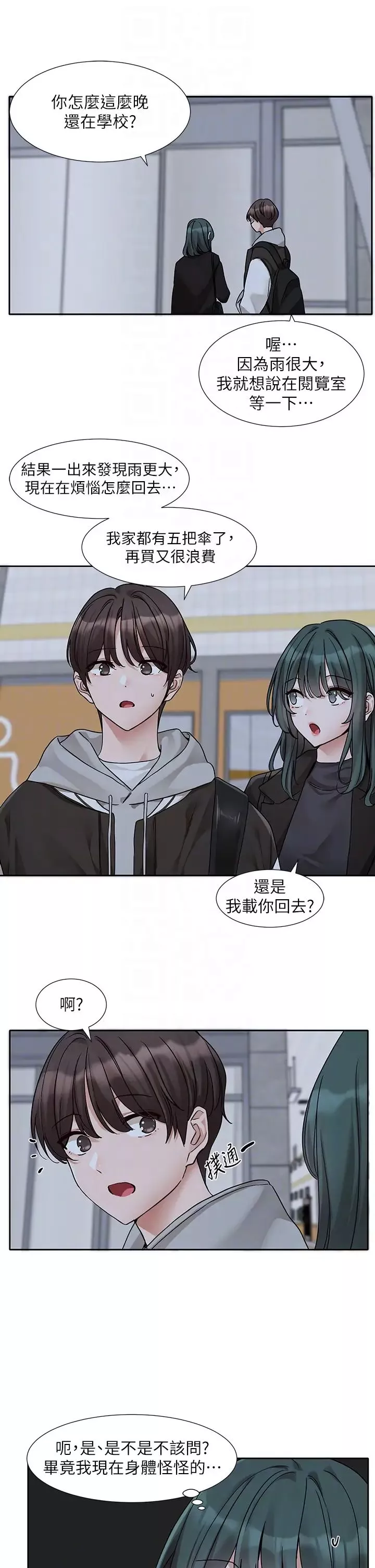 社團學姊第175話-可以搭教授的車嗎?