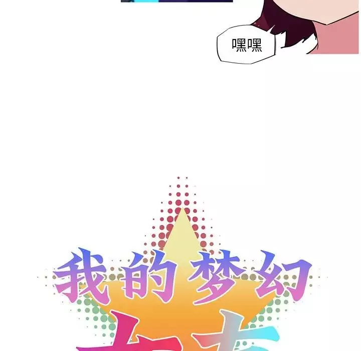 我的梦幻女友-第9話 - 图片 9