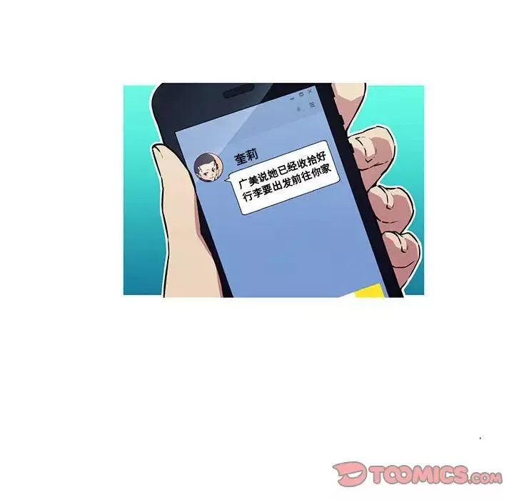 我的梦幻女友-第9話 - 图片 16