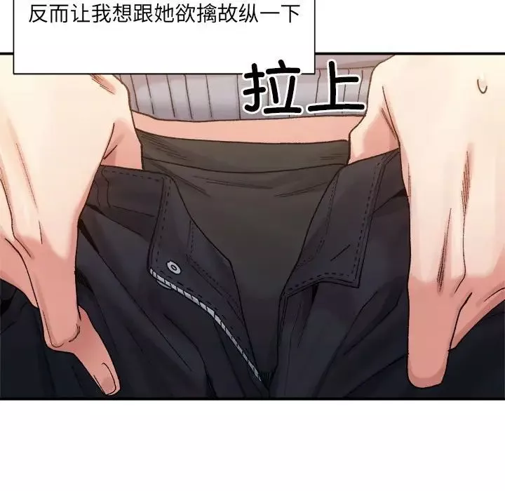 微妙关系-第12話 - 图片 13