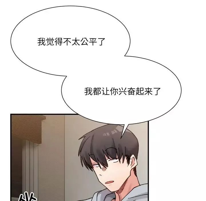 微妙关系-第12話 - 图片 22