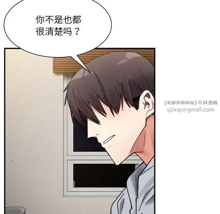 微妙关系-第12話 - 图片 38