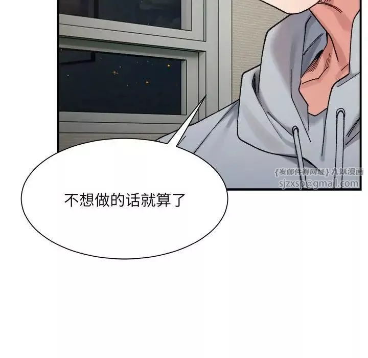 微妙关系-第12話 - 图片 43