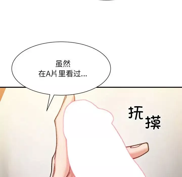 微妙关系第12話