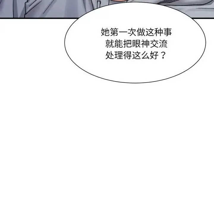 微妙关系-第12話 - 图片 73