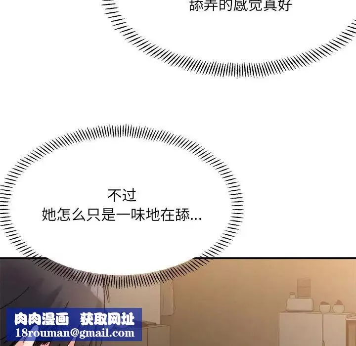 微妙关系-第12話 - 图片 82