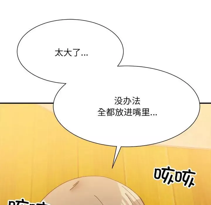微妙关系-第12話 - 图片 99