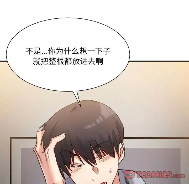 微妙关系-第12話 - 图片 102