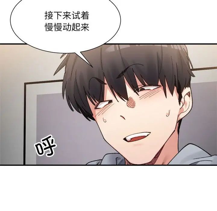 微妙关系第12話