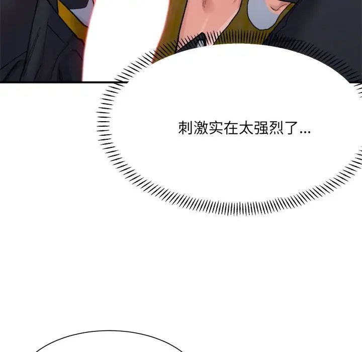 微妙关系第12話