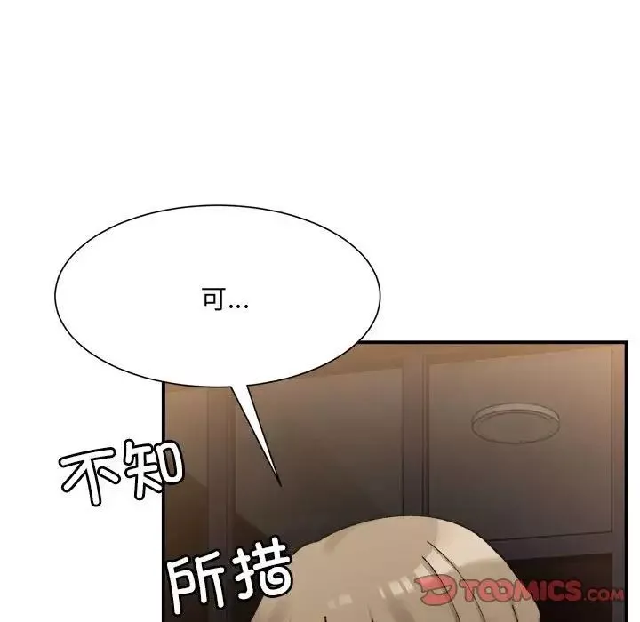微妙关系-第12話 - 图片 138