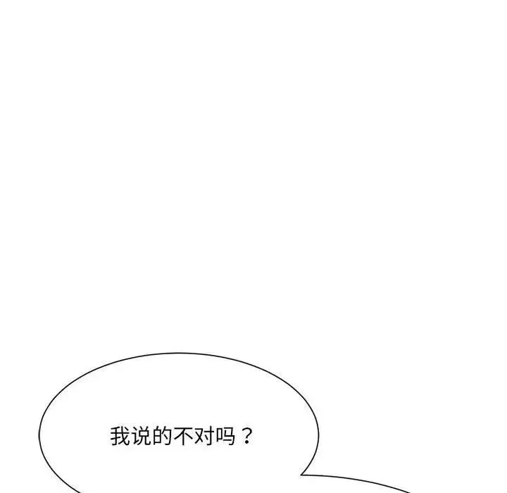 微妙关系-第12話 - 图片 150