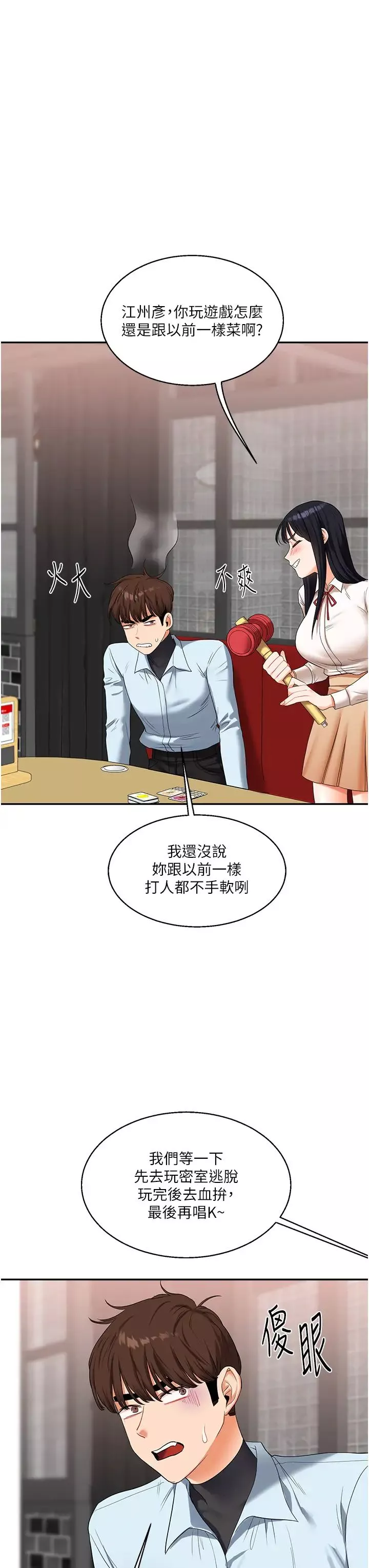 玩轉學姊第18話-在包廂內飢渴地相互摩擦