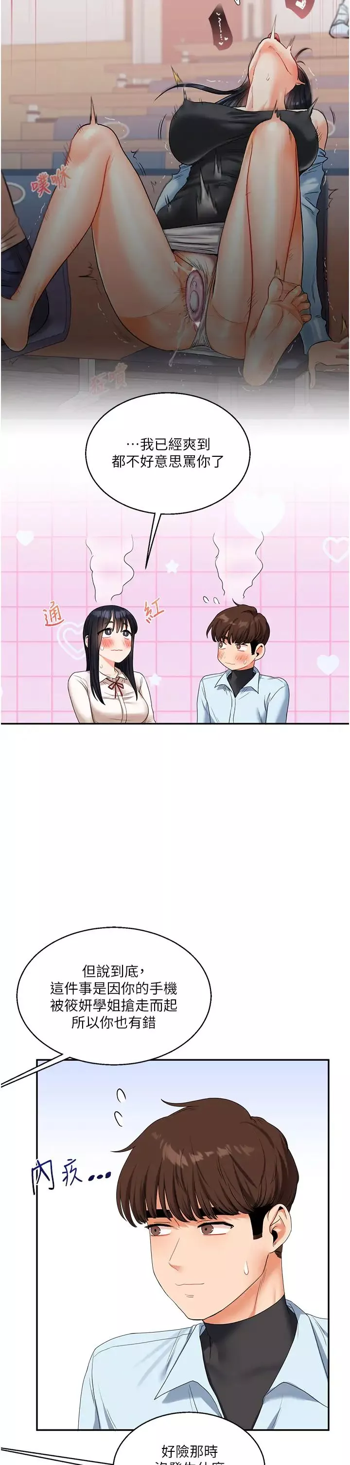 玩轉學姊第18話-在包廂內飢渴地相互摩擦