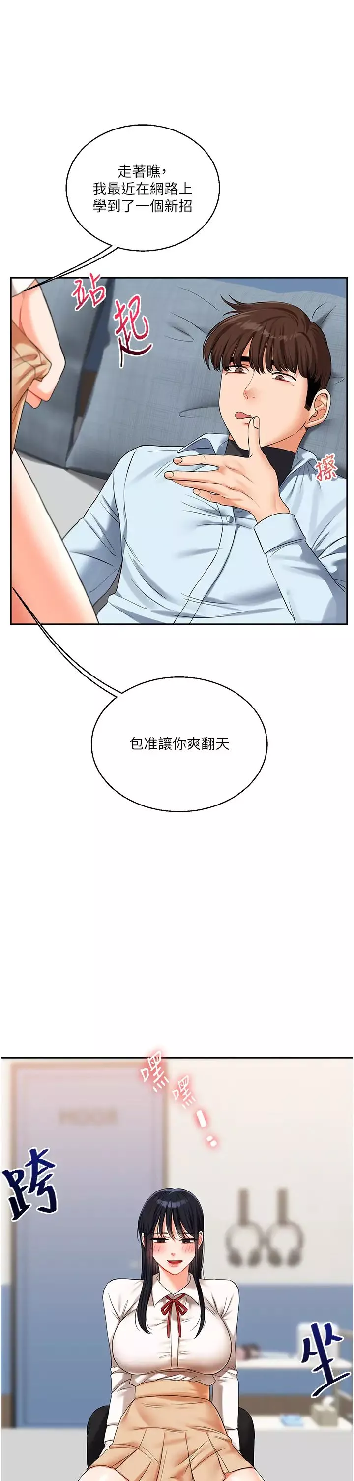 玩轉學姊第18話-在包廂內飢渴地相互摩擦