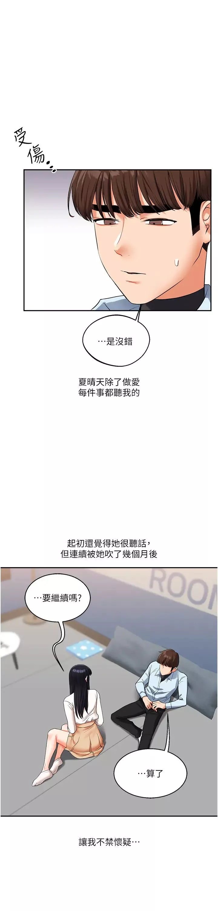 玩转学姊-第18話-在包廂內飢渴地相互摩擦 - 图片 58