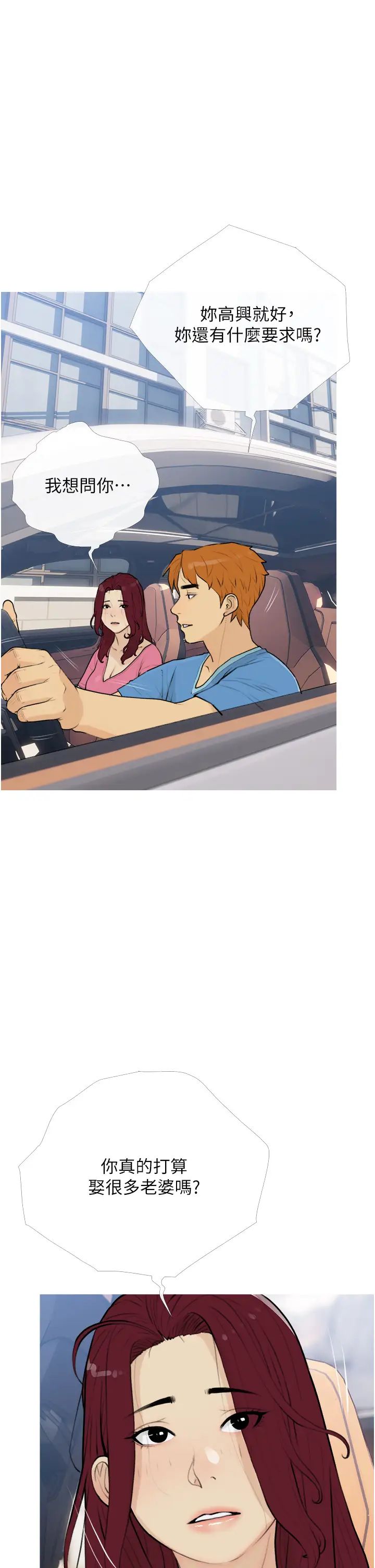 糖果爸爸的抢婚大作战第13話-百人後宮的第二個目標