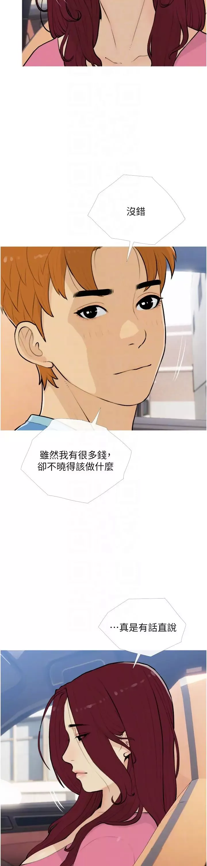 糖果爸爸的抢婚大作战-第13話-百人後宮的第二個目標 - 图片 10