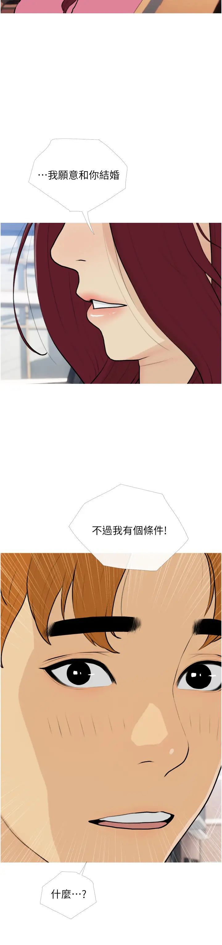 糖果爸爸的抢婚大作战第13話-百人後宮的第二個目標