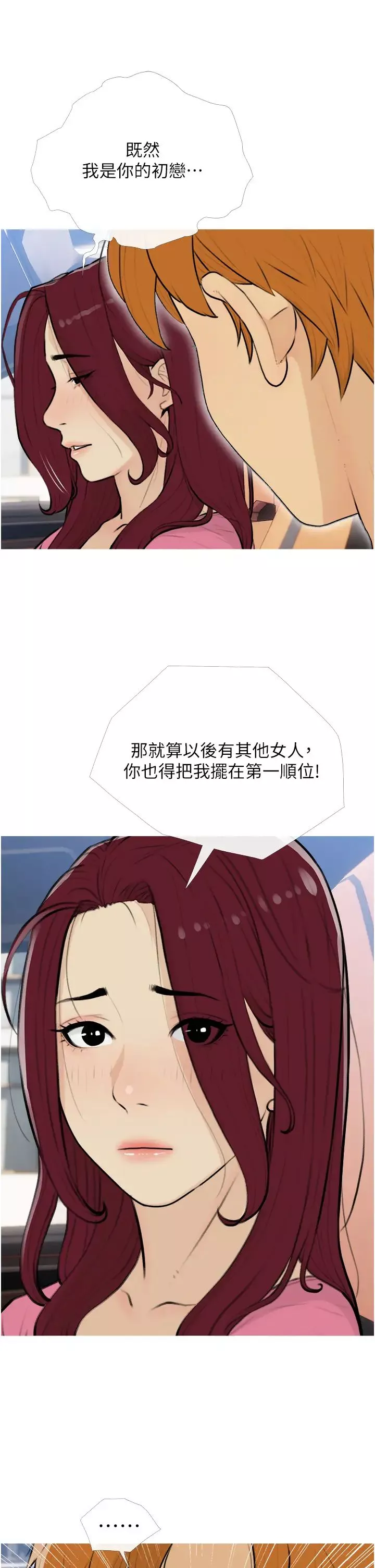 糖果爸爸的搶婚大作戰第13話-百人後宮的第二個目標