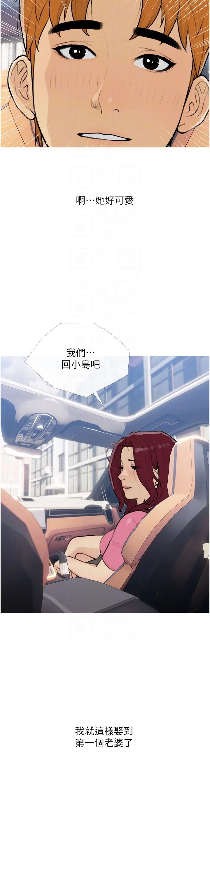 糖果爸爸的搶婚大作戰第13話-百人後宮的第二個目標