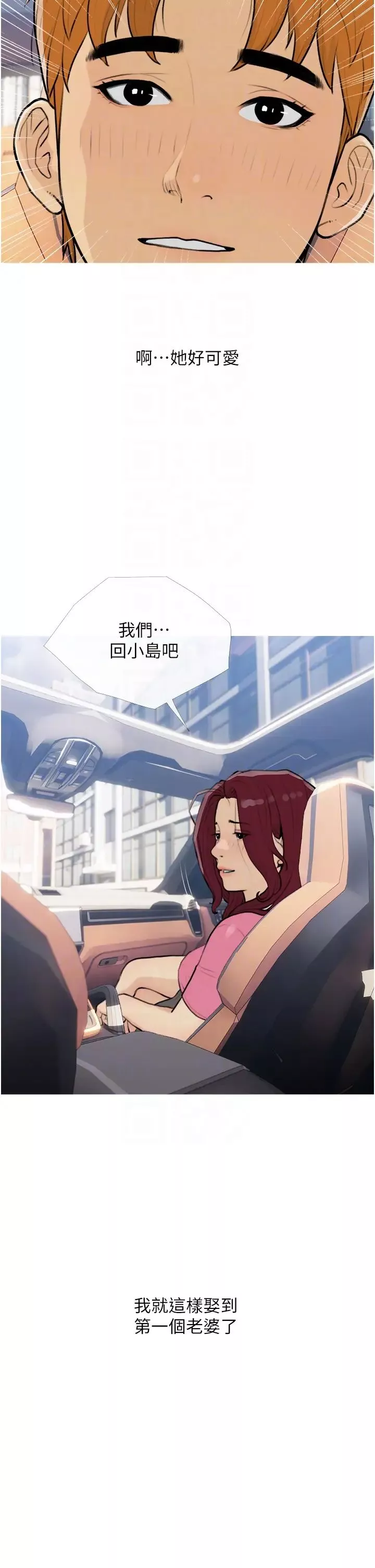 糖果爸爸的抢婚大作战-第13話-百人後宮的第二個目標 - 图片 14