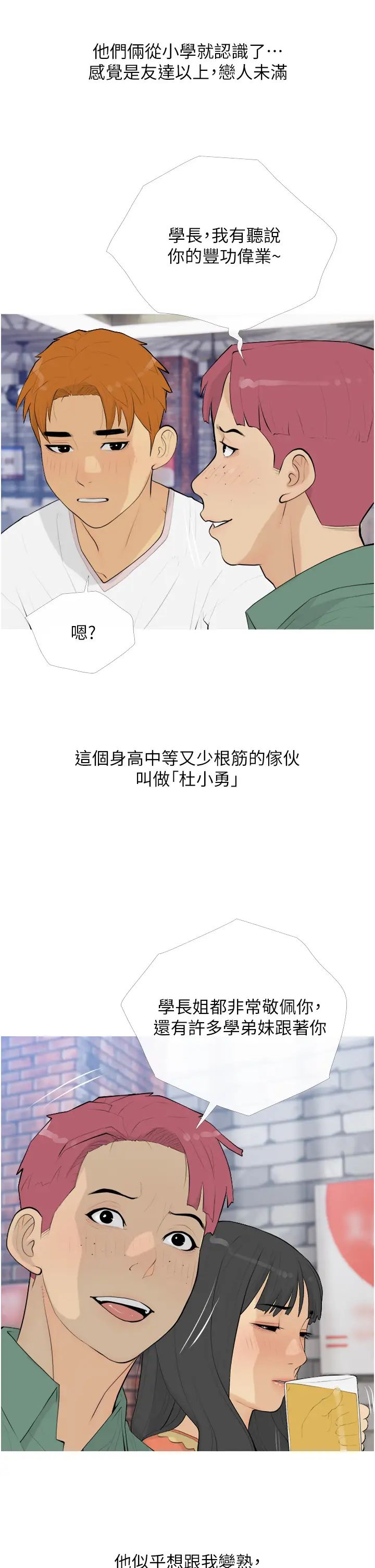 糖果爸爸的搶婚大作戰第13話-百人後宮的第二個目標