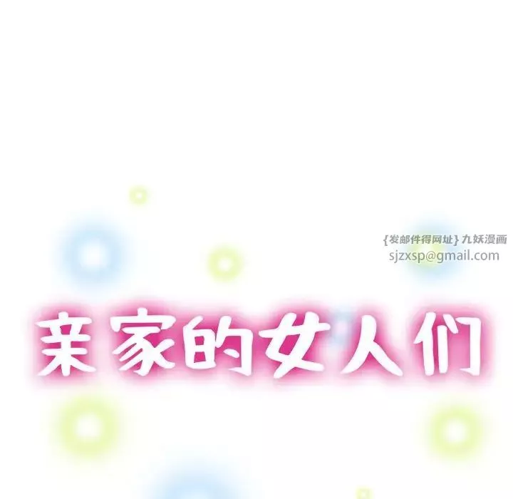 亲家的女人们-第6話 - 图片 14
