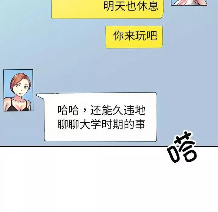 亲家的女人们-第6話 - 图片 79