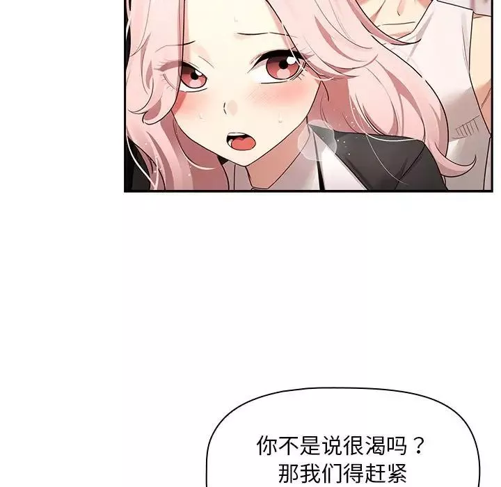 疫情期间的家教生活-第118話 - 图片 7