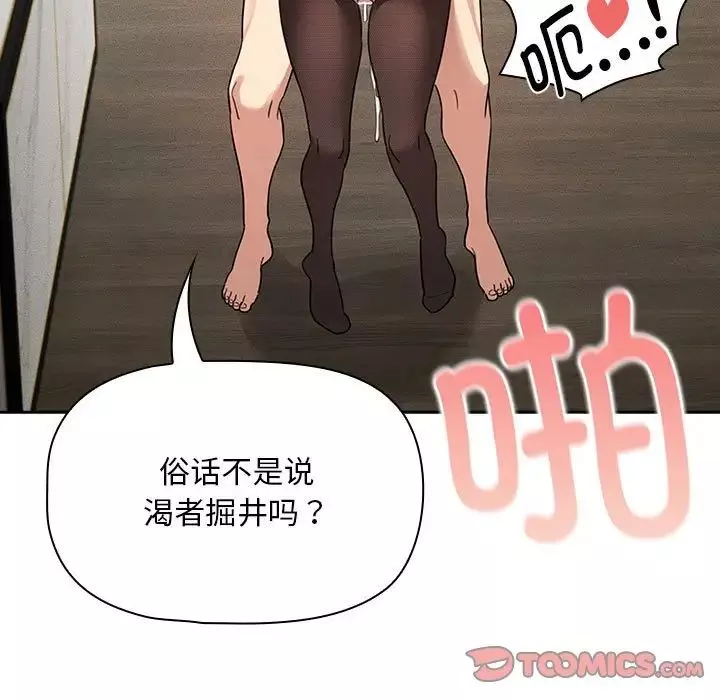 疫情期间的家教生活-第118話 - 图片 9