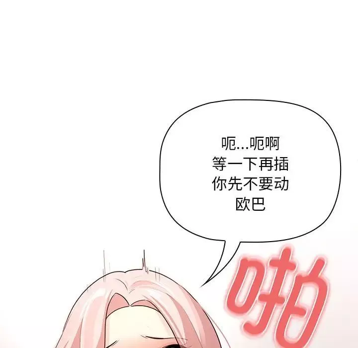 疫情期间的家教生活-第118話 - 图片 10
