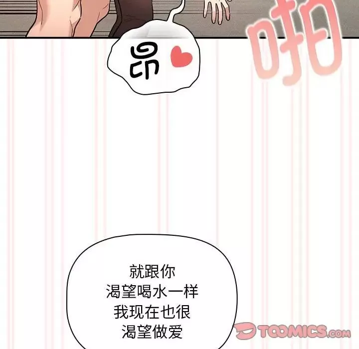 疫情期间的家教生活-第118話 - 图片 33