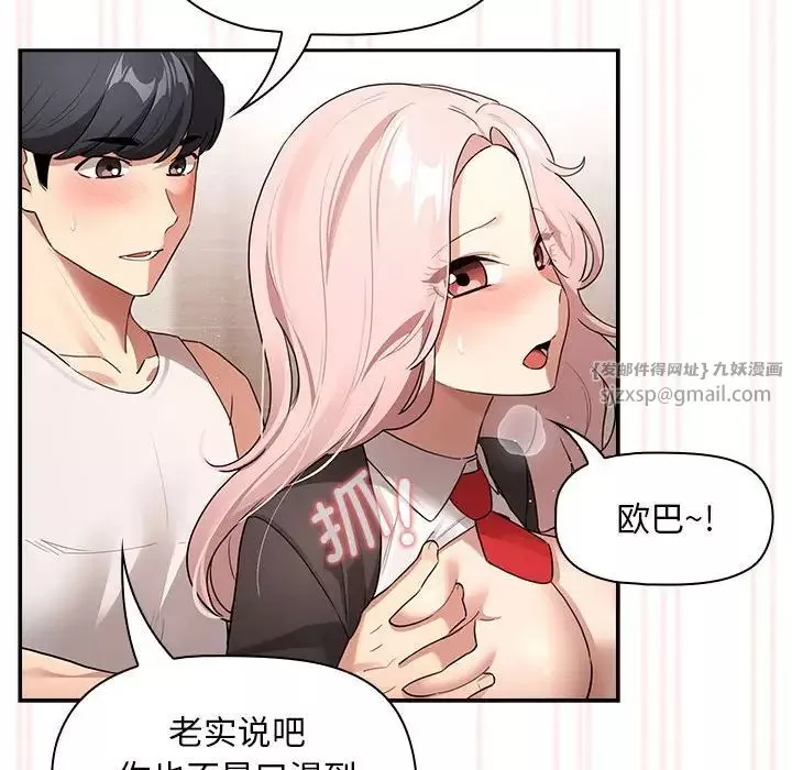 疫情期間的家教生活第118話