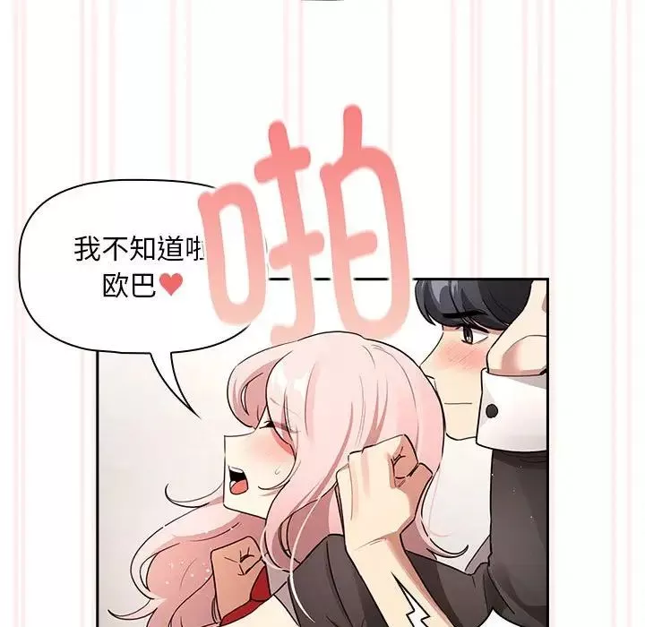 疫情期間的家教生活第118話