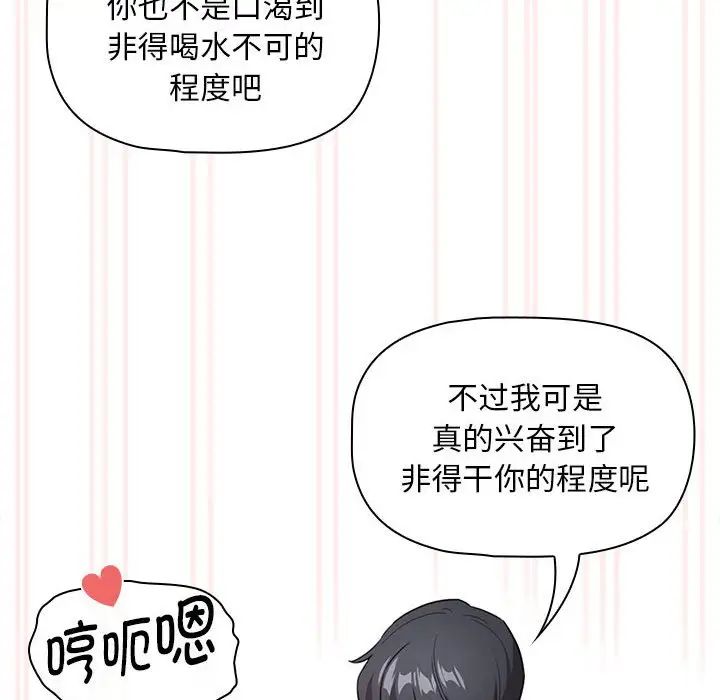 疫情期间的家教生活第118話