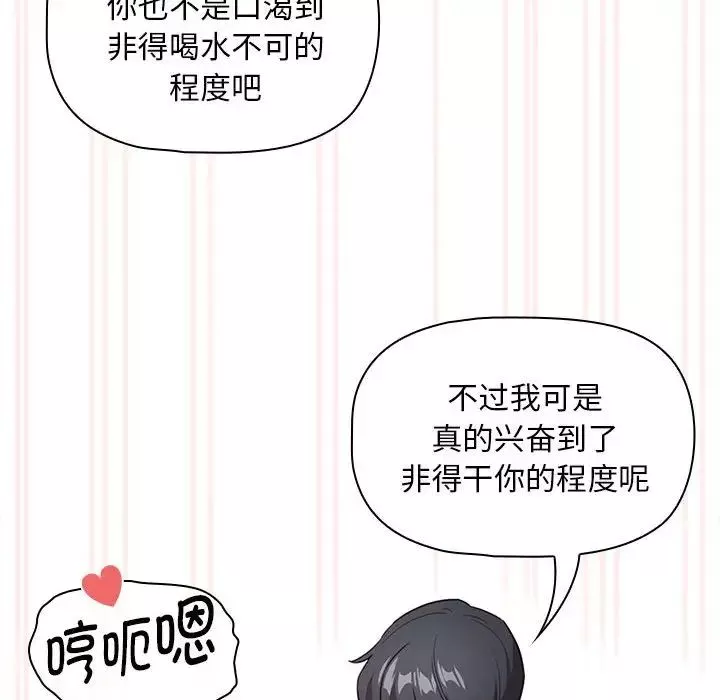 疫情期间的家教生活-第118話 - 图片 35