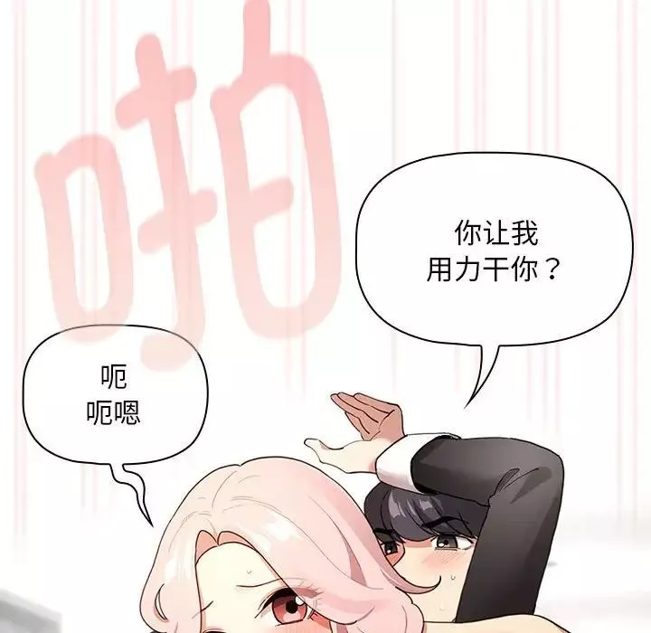 疫情期间的家教生活-第118話 - 图片 42