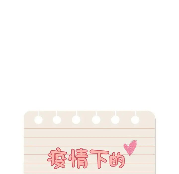 疫情期间的家教生活第118話