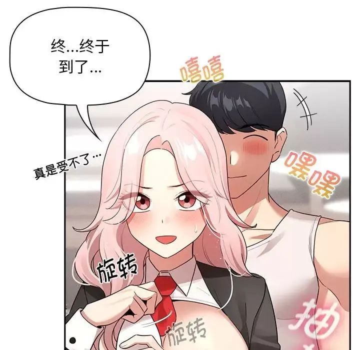 疫情期间的家教生活-第118話 - 图片 55