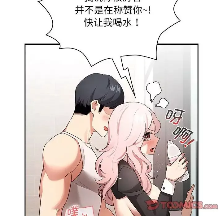 疫情期間的家教生活第118話