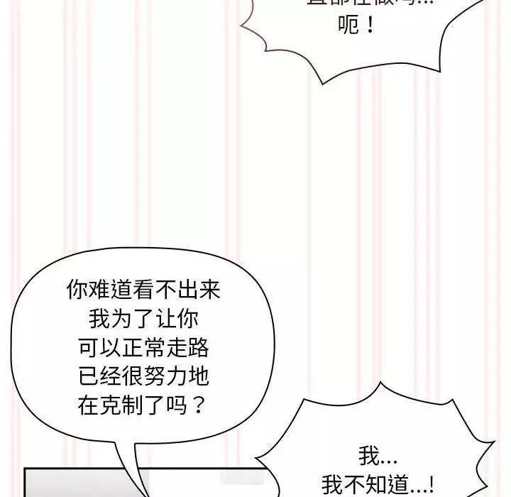 疫情期間的家教生活第118話