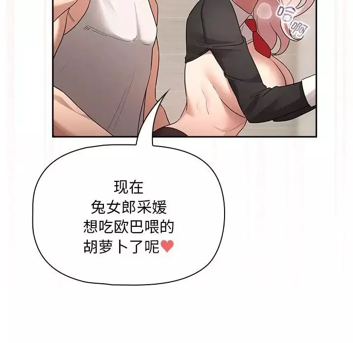 疫情期间的家教生活-第118話 - 图片 84